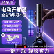 美祥紅酒開瓶器電動全自動葡萄酒開紅酒神器起瓶器開酒器紅酒瓶起子 【電動款】滿電續(xù)航70瓶