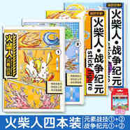 多瑙夢(mèng)火柴人描畫(huà)本 元素戰(zhàn)爭(zhēng)紀(jì)元描摹本繪畫(huà)本幼兒園涂色 四本裝+彩鉛