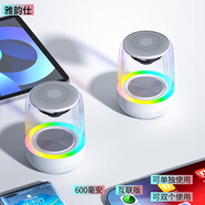 雅韻仕 藍牙音箱大音量音響低音炮手機平板電腦家用戶外迷你插卡辦公室桌面影響七彩發(fā)光車載充電小喇叭 白色互聯(lián)版（600毫安）