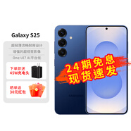 三星Samsung Galaxy S25 【0首付24期免息】超擬人AI助理 驍龍8至尊版 AI拍照 翻譯手機 游戲手機 遠(yuǎn)海藍(lán) 12GB+256GB 官方標(biāo)配