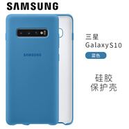 三星三星原裝s10硅膠手機(jī)殼s10+硅膠保護(hù)殼s10plus護(hù)套超薄 S10 藍(lán)色【帶三星防偽碼】