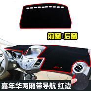 唐杉（TANGSHAN）適用于福特嘉年華避光墊儀表臺裝飾汽車(chē)用品中控工作內飾防曬遮光 嘉年華三廂帶導航(前窗+后窗)紅