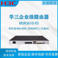 H3C原裝MSR3600/10/MSR3620/MSR3640/MSR3660-XS/X1企業(yè)級路由器 MSR3660-XS 帶機(jī)量2000
