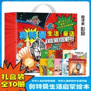 奧特曼童話啟蒙繪本禮盒裝全10冊 小怪獸枕邊故事經(jīng)典奧特曼小怪獸世界經(jīng)典童話名作幼兒啟蒙兒童繪本
