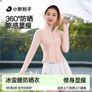 小野和子【帽檐款】修身防曬衣女夏涼感外套新款冰蠻腰防曬服