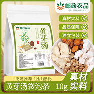 中國(guó)郵政 CHINA POST央媽推薦郵優(yōu)農(nóng)選農(nóng)品黃芽湯央媽同款真材實(shí)料茯苓黨參甘草款 5袋【周期裝】50包精品無(wú)碎料