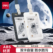 得力（deli）【超級爆款】豎式證件卡套 問蒼穹系列員工公交卡飯卡校園卡棉掛繩 初高中學(xué)生胸牌單只混色64823