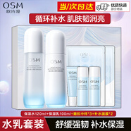 歐詩(shī)漫歐詩(shī)漫護(hù)膚品套裝沁潤(rùn)舒活系列舒緩保濕潔面水乳霜精華送女友禮物 套裝一：水+乳