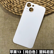 之宋適用于 蘋果13手機(jī)后蓋替換原機(jī)后蓋 蘋果13后蓋電池后蓋后屏 iPh 蘋果13純白色后蓋