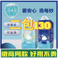 每妙紙尿褲一體褲母嬰拉拉褲尿不濕超薄透氣柔軟男女寶寶通用微商同款 安心系列紙尿褲NB76片 1包