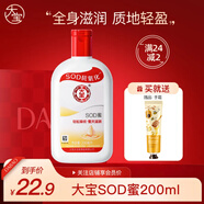 大寶SOD蜜多規(guī)格滋潤保濕補(bǔ)水面秋冬潤膚霜身體乳液男女學(xué)生送禮 SOD蜜200ml