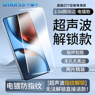 Smorss【2片超聲波解鎖】適用真我gt7鋼化膜無黑邊realme gt7手機膜超薄高清無白邊防刮摔抗指紋保護貼膜