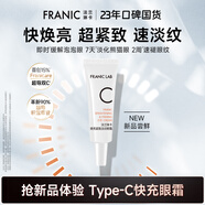 法蘭琳卡TypeC快充眼霜抗皺緊致淡細(xì)紋黑眼圈眼部護(hù)膚品囤貨暑期出游季 快充眼霜3g