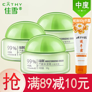佳雪蘆薈保濕霜50g(中度高度倍高度)補(bǔ)水滋潤面霜女士懶人素顏霜 （中度保濕霜3瓶）