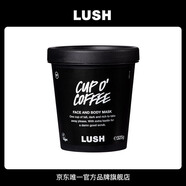 LUSH嵐舒官方正品 咖啡面膜 涂抹泥膜清潔亮膚醒膚提神去水腫控油清潔 325g