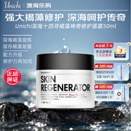 UNICHI澳洲深海四十噚補水保濕神奇面霜50ml 潤澤滋養(yǎng)淡紋緊致勻凈提亮 澳洲Unichi深海神奇面霜50ml