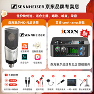 森海塞爾（SENNHEISER） MK4大振膜專業(yè)錄音師K歌話筒電容配音麥克風(fēng)主播直播唱歌MK4 【MK4+艾肯4nanos新款聲卡套裝】