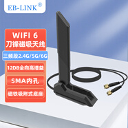 EB-LINK 臺(tái)式機(jī)主板無(wú)線網(wǎng)卡延長(zhǎng)天線WIFI6E三頻2.4G/5G/6G路由器SMA高增益天線12DB一體式
