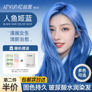 憶絲蕓（Eisansun）染發(fā)膏植物純染發(fā)劑自己在家染頭發(fā)蓋白不沾漂發(fā)劑天然男女士專(zhuān)用 人魚(yú)姬藍（B-2）