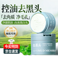瑪可安迪去黑頭水楊酸積雪草泥膜水潤(rùn)凈澈肌膚清潔潔凈改善毛孔男女敏肌 維生素原B5積雪草奶蓋泥膜 120g 120g