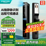 品多智能門鎖智能鎖指紋鎖掌指靜脈密碼鎖3D人臉家用防盜入戶電子門鎖 指靜脈+遠程通話+4.5吋大屏 免費上門安裝+三年全國聯(lián)保