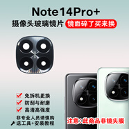 森茲迪適用于小米紅米Note14攝像頭玻璃鏡片紅米Note14Pro 手機后置照相機鏡面 鏡頭蓋Note14Pro+攝像頭 紅米Note14Pro+高清鏡片1片 紅米其他型號