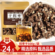 慶祁堂 拐棗干500g 干拐棗 泡茶 拐棗新鮮晾曬 拐棗茶