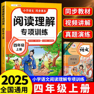 斗半匠小學(xué)語文閱讀理解專項訓(xùn)練四年級上冊閱讀理解課內(nèi)外同步閱讀強(qiáng)化訓(xùn)練公式法答題技巧提升每日一練同步練習(xí)冊