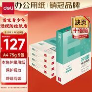 得力（deli）本色護(hù)眼A4打印紙 75g500張*5包一箱 學(xué)生作業(yè)草稿紙 雙面低白 整箱2500張 ZF6002【護(hù)眼本色】