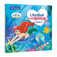 正版圖書(shū) 迪士尼情商培養雙語(yǔ)故事6冊【贈音頻】0-6歲兒童早教有聲讀物頭腦特工隊睡美人仙履奇緣小美人魚(yú)冰雪奇緣迪士尼英語(yǔ)家庭版圖畫(huà)故事書(shū) 【第四冊】小美人魚(yú) 學(xué)會(huì )遵守規則