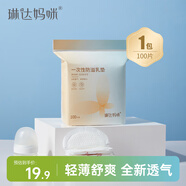 琳達媽咪防溢乳墊 一次性防溢乳貼溢奶墊 柔軟透氣100片