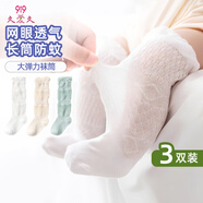 9i9嬰兒襪子長筒襪夏季寶寶網(wǎng)眼松口防蚊襪棉襪3雙裝0-1歲A118純色