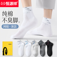 恒源祥襪子男純棉夏季薄款中筒襪男生運(yùn)動(dòng)防臭全棉吸汗諸暨白色長襪 經(jīng)典網(wǎng)眼款6白灰貼身不勒丨干爽 6雙 均碼 3844試穿一雙贈(zèng)運(yùn)費(fèi)險(xiǎn)