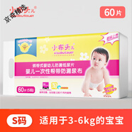 小布頭兒小布頭嬰兒三角巾一次性防水紙尿片新生寶寶夏季專用尿布 [綁帶款]S碼-60片(適用3-6kg)