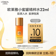歐萊雅金致臻顏花蜜膠原精粹水小蜜罐精粹水 22ml（體驗裝）生日禮物