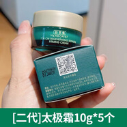 佰草集太極太極肌源修護(hù)面霜13g修復(fù)煥活肌膚滋養(yǎng)補(bǔ)水緊致收縮毛孔 太極面霜10g(3.0)5瓶