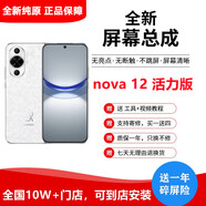 納爵 華為nova13pro/12pro/flip折疊屏/plus/2s /3e/3I/5pro/6/se//青春版手機屏幕總維修/內外屏 華為nova12活力版屏幕總成【純原】