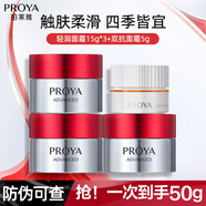 珀萊雅紅寶石面霜3.0緊致抗皺保濕淡化細紋乳液面霜女士 3.0紅寶石輕潤霜45g+雙抗5g