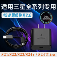 三星（SAMSUNG）適配原裝三星S23Ultra充電器45W快充2.0加速閃充GalaxyS23 21/22/ D三星全系列專用45W快充頭+1.5米線