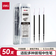 得力（deli）量販裝0.5mm黑色子彈頭拔帽中性筆芯 學(xué)生中性筆簽字筆替芯 34567/6600/Q7適用 50支/桶33405 