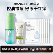 法蘭琳卡（FRANIC）蘆薈膠祛痘縮毛孔補水保濕乳曬后修護暑期出游季 綠蘆薈膠60g+潔面50g+面膜5片