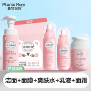 【優(yōu)選】植物媽媽乳液面部保濕補水專用寶寶護膚潤膚乳 [豪華護膚套裝]櫻花潔面+面膜+爽