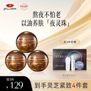 京潤(rùn)珍珠（gNPearl）珍珠肽靈芝抗皺膠囊精華油0.35ml*7粒 夜靈珠面部緊致精華護(hù)膚品