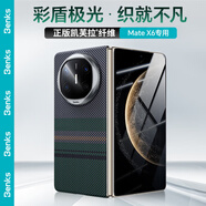 邦克仕（Benks）適用華為 Mate X6手機(jī)殼華為 Mate X6【凱芙拉】浮織凱夫拉磁吸超薄高端保護(hù)套 極光