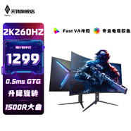 天殊32英寸2K260HZ曲面游戲電競Fast HVA顯示器0.5MS響應(yīng)1500R沉浸式曲率HVA大屏液晶電腦臺式主機屏 T17升降升級-32英寸2K260HZ大曲Pro+
