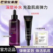 歐萊雅 L'OREAL歐萊雅青春密碼充電眼霜緊致淡紋眼部護理必備補水保濕淡化黑眼圏 歐萊雅肌底液15ml+防曬1.5ml 無(wú)規格