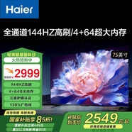 海爾電視55/65/75英寸4+64GB超大內存超高清全面屏雙頻WiFi6手機投屏液晶電視機護眼電視S60 75英寸 二級能效 75S60A
