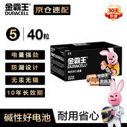 金霸王(Duracell)5號電池40粒裝堿性干電池五號 適用博朗耳溫槍/血氧儀/鼠標血壓計電子秤遙控器兒童玩具