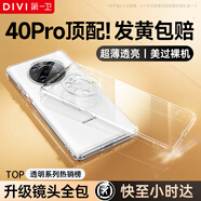 第一衛(wèi) DIVI【德國(guó)拜耳】適用Mate40Pro手機(jī)殼 華為mate40pro鏡頭全包保護(hù)套TPU超薄順滑手感抗震防刮軟殼透明