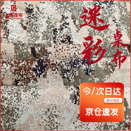 立高（LIGAO）星空荒漠迷彩布 新式迷彩布料秋冬星空黃迷彩桌布1.5X10米